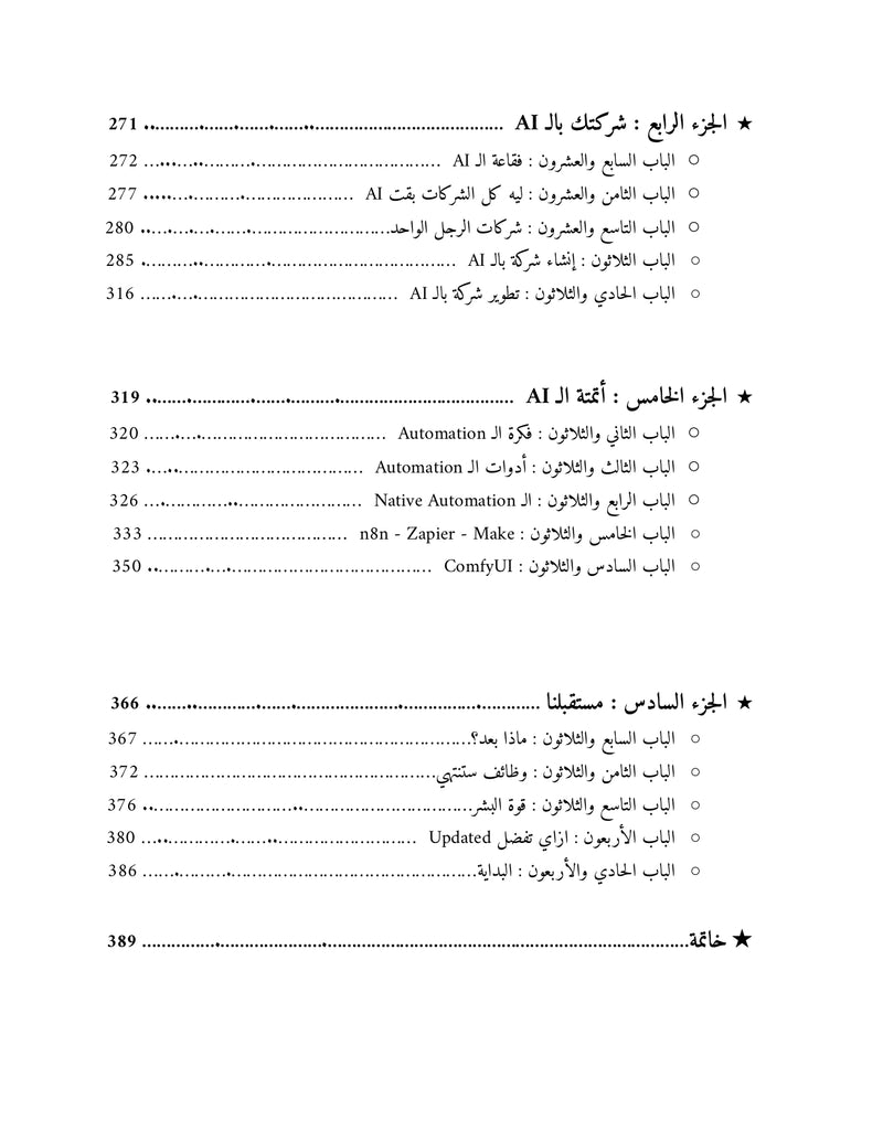 صفحات من الكتاب