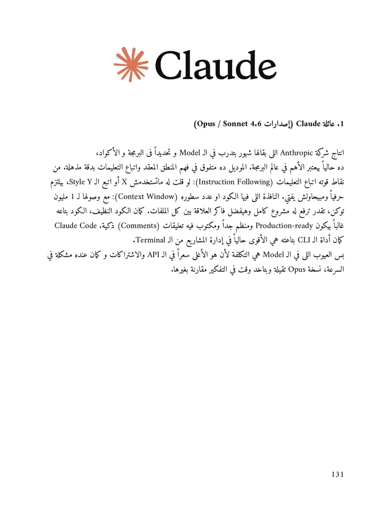 صفحات من الكتاب