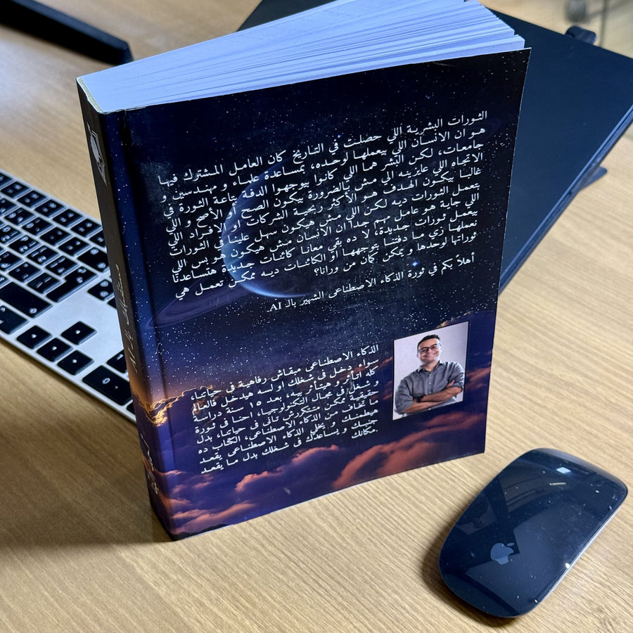 كتاب مستقبلك بالـ AI