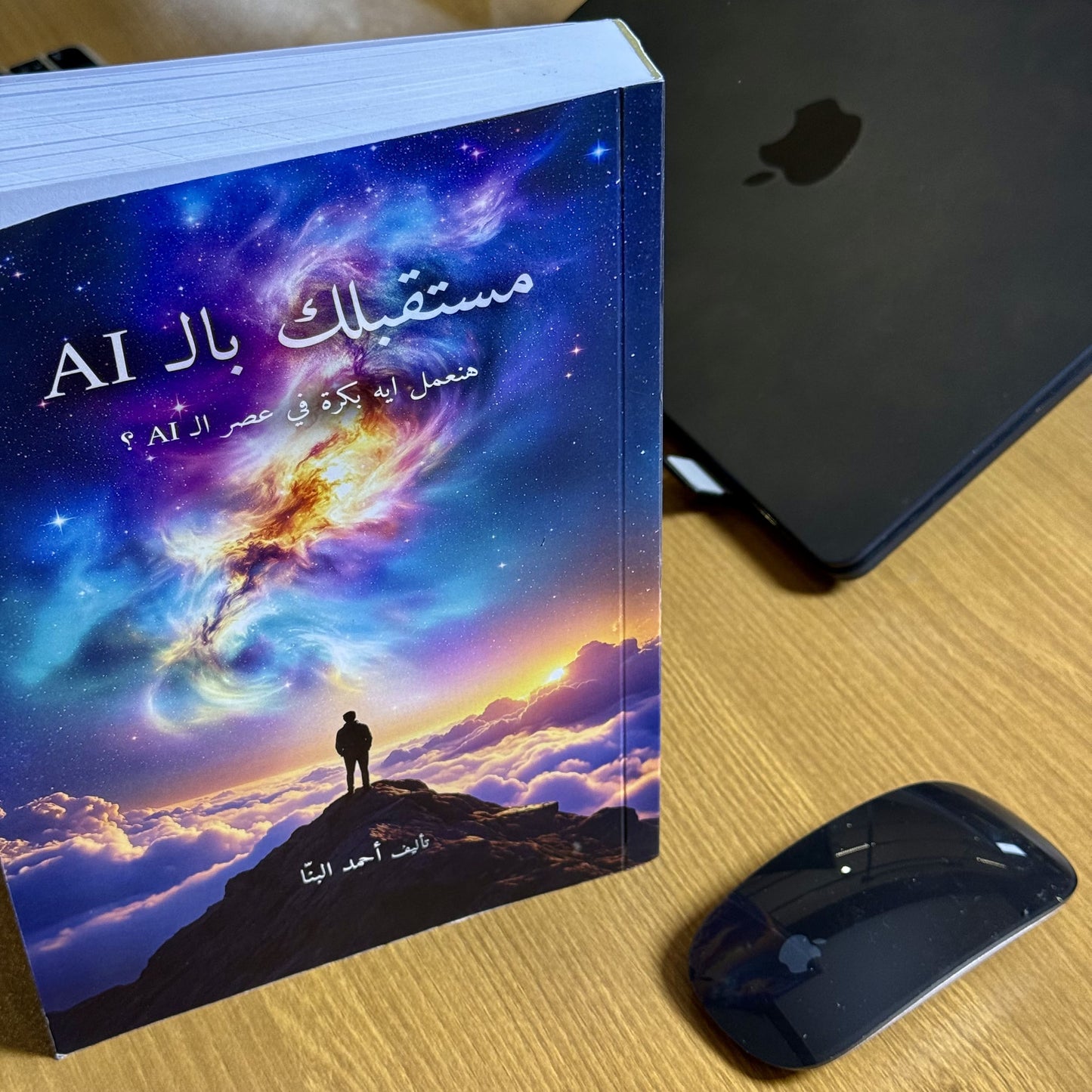 كتاب مستقبلك بالـ AI