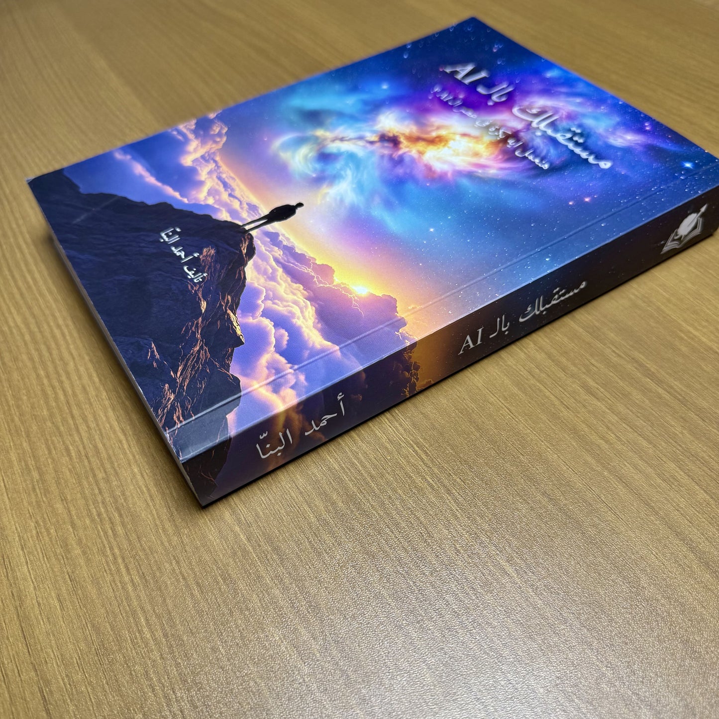 كتاب مستقبلك بالـ AI